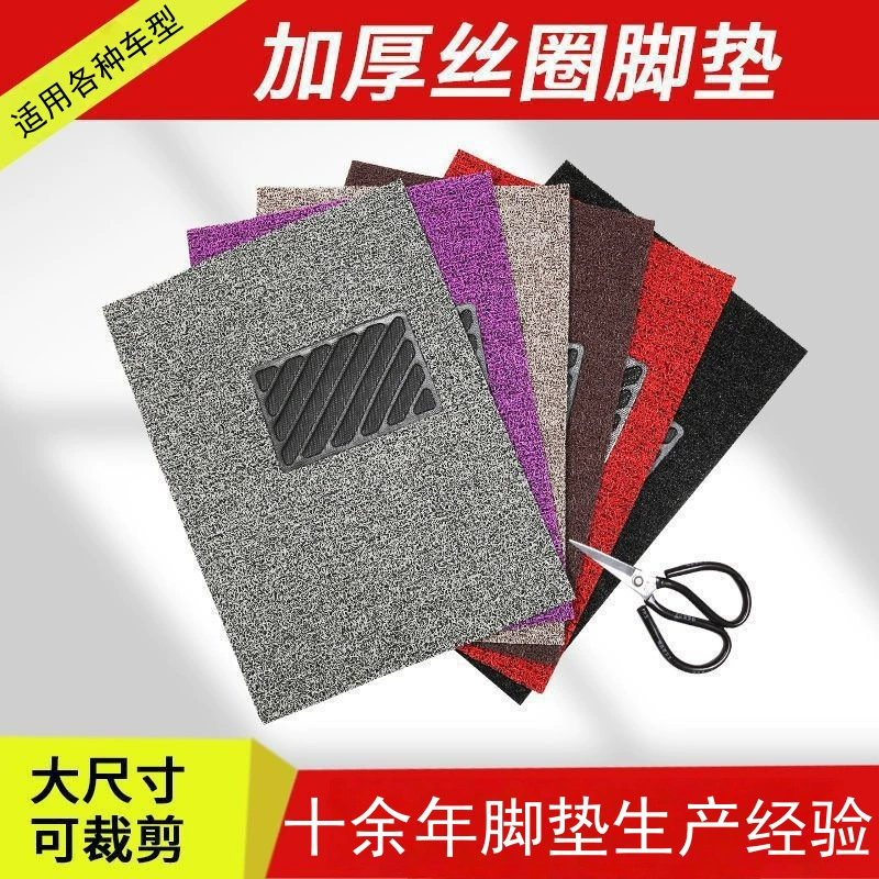 Автомобильные ножные коврики Универсальные шелковые ножные коврики легко чистить