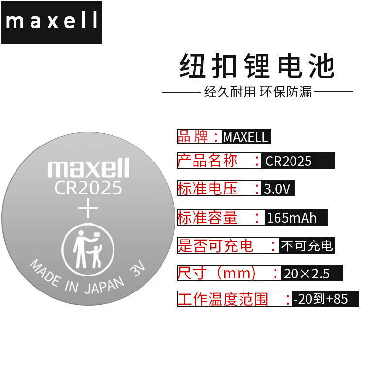 正品原装正品CR2025可制作各种带线插头麦克赛尔Maxell纽扣电池CR
