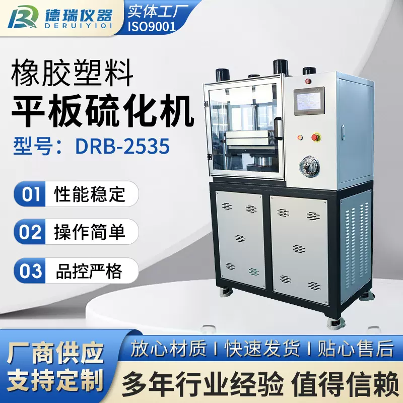 平板硫化机橡胶塑料压片机电热油压式多层热压成型模具压制设备厂