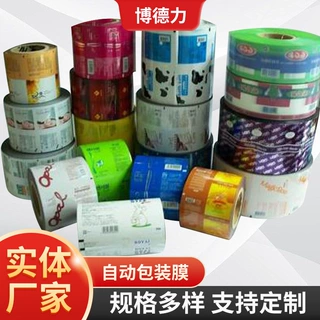 易撕铝箔卷膜豆浆奶茶饮料塑封膜外卖盒食品封口膜零食包装铝箔膜