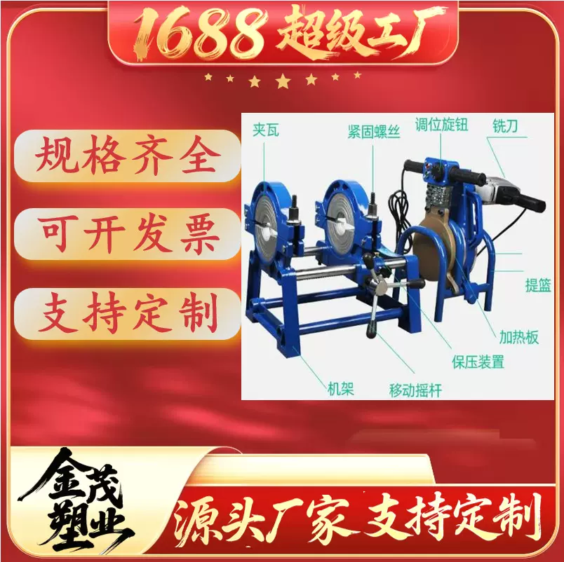 热熔焊机 pe焊机规格齐全价格低于市场价 pe管热熔器