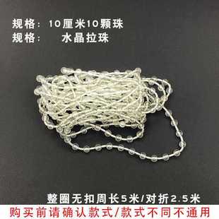 ✅ Curtain Drawstring Roller Blind Accessories Crystal Dense Beads Adjustable Blinds Soft Gauze Curtain Hand Zipper Pendant Buckle Auxiliary