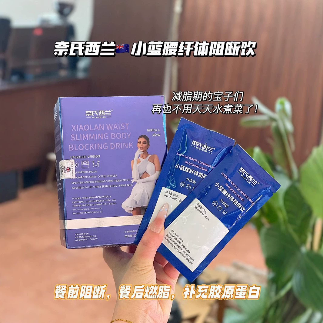 Новозеландский напиток для похудения Little Blue Waist для похудения всего тела, изобретенные в Тайване запатентованные пробиотики, импортное сырье