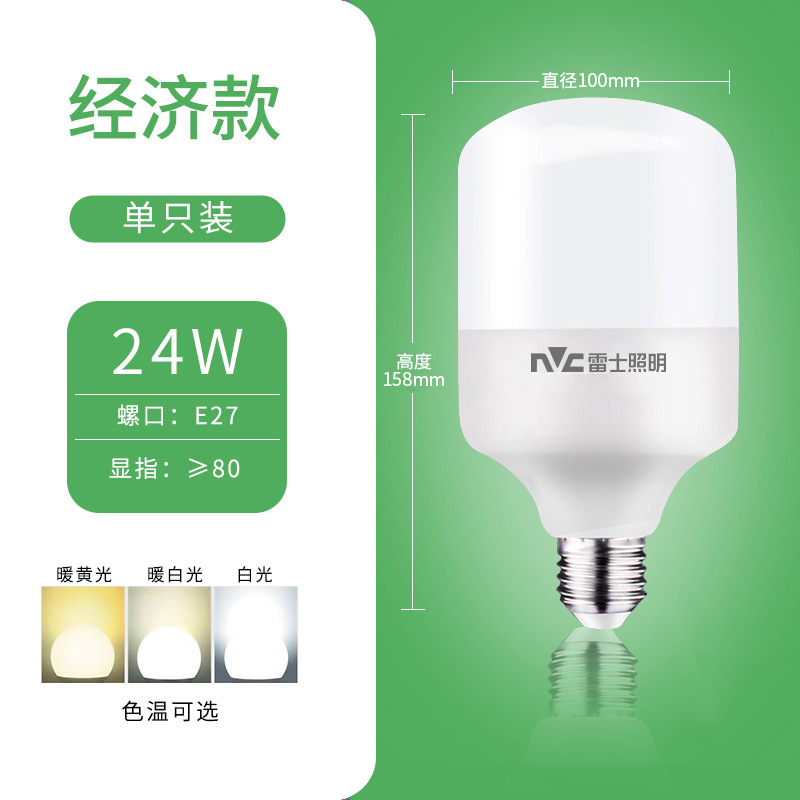 雷士照明球泡节能超亮LED光源大功率球泡家用厂房照明E27螺口E14