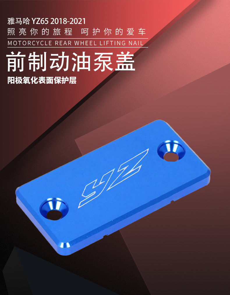 Suitable for Yamaha YZ65/YZ85 modified motorcycle front brake oil pump cover, aluminum alloy brake master cylinder cover accessories