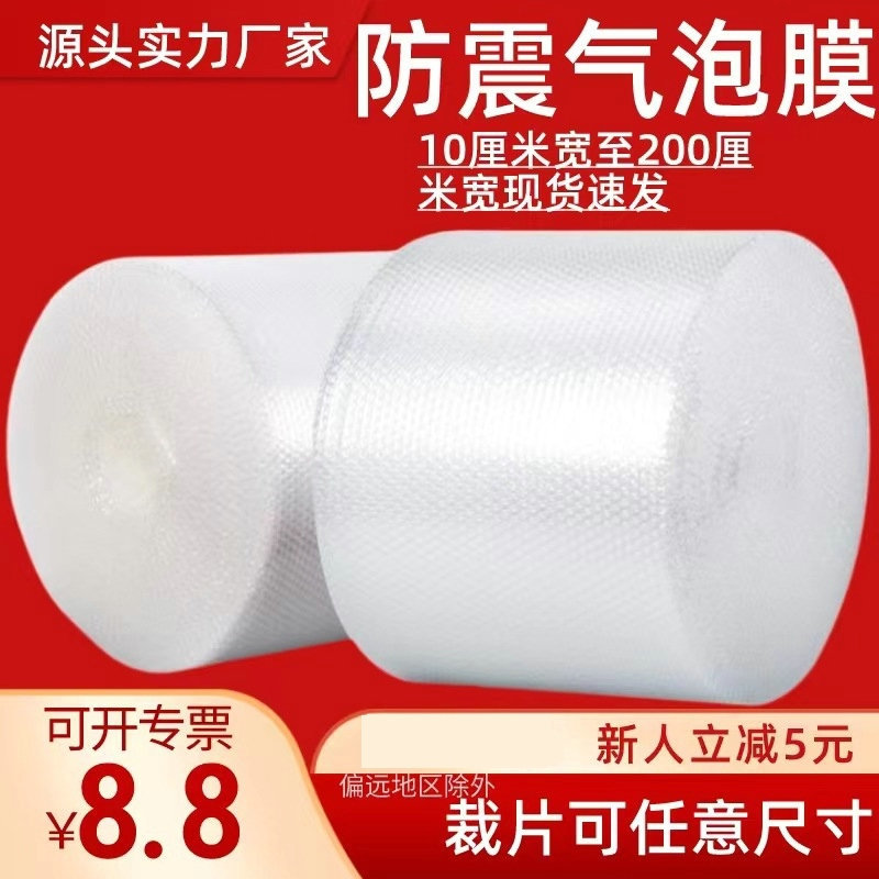 气泡膜卷批发单层透明打包膜泡沫快递包装膜加厚防震气泡垫汽泡袋