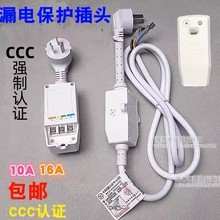 适用万家乐海尔电热水器漏电保护插头电源线10/16A插座和通用