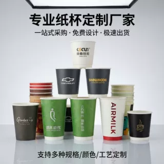 纸杯定制豆浆杯咖啡杯外带一次性批发定做热饮特厚奶茶杯印字logo