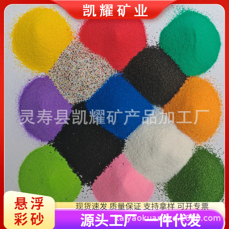 环氧地坪彩砂自流平悬浮彩砂轻质沙浮沙上浮彩砂塑料砂喷砂树脂砂