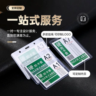 B4双面透明硬胶卡套校牌工作证A2证件卡套批发透明硬卡套胸卡挂绳
