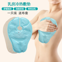 乳房の冷熱パッドは乳の乳房を疎通させます。
