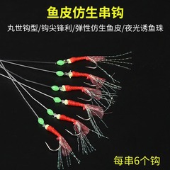 丸世のゴムの皮のエビの皮のバイオニック義肢の仕掛けの赤い皮の魚の皮のフックの偽の餌の路亜の口の釣りのフック