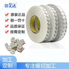 3m9080超薄双面胶高粘无痕透明防水耐高温通用型绵纸胶带模切加工