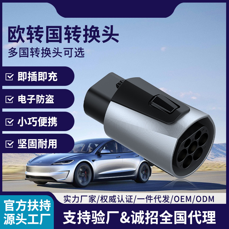 欧标Type2转国标特斯拉电动汽车家用交流快充充电桩转换头交直流