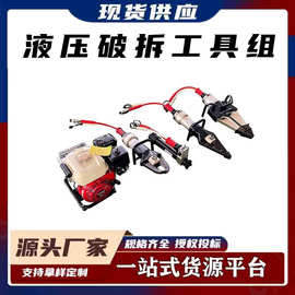 消防救援金属剪切器材报废汽车拆解设备组合液压破拆工具组