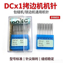 多特DCX1机针KN圆头拷边机针包缝机工业锁边缝纫机配件DC*1