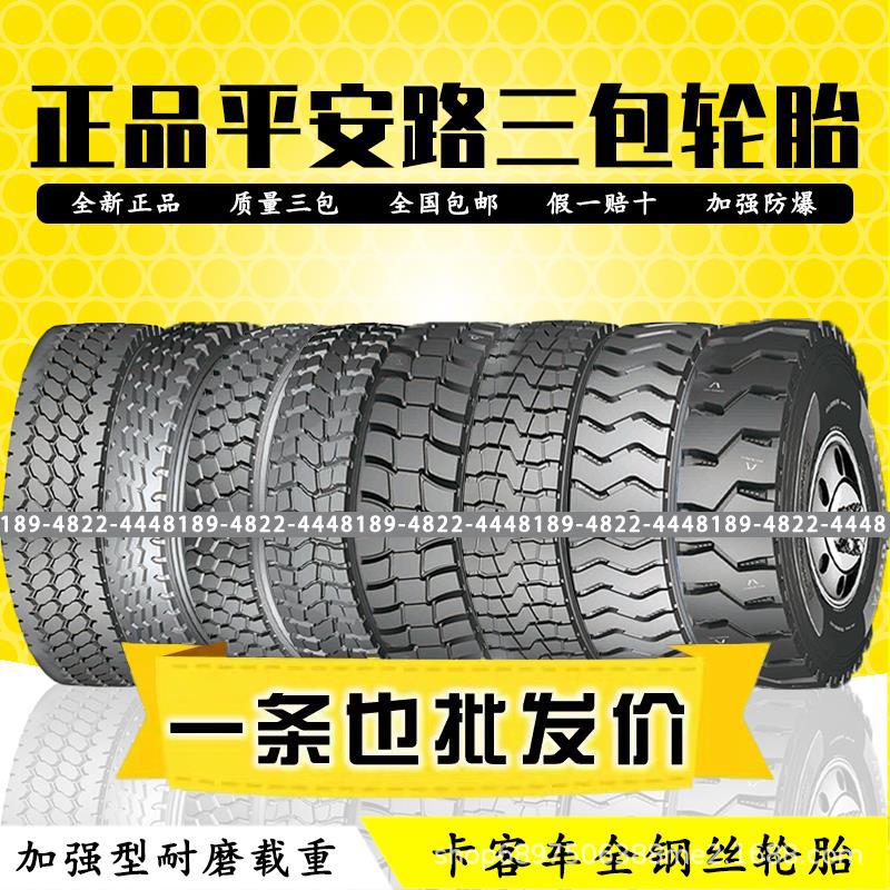 平安路轮胎900R20 1000R20 1100R20 1200R20全钢丝卡货车加厚胎