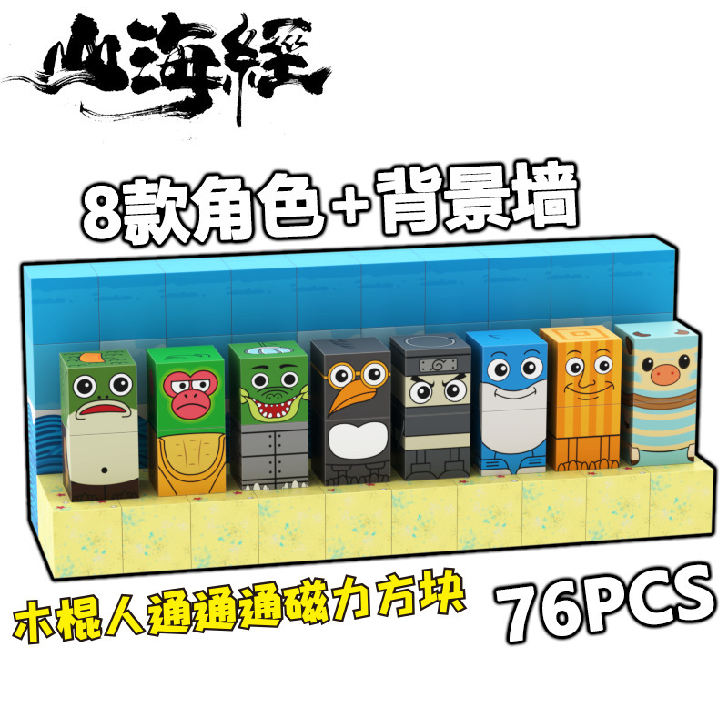 Tungtungsahur Tongtongge 木製スティックマン磁気キューブ AI 山と海の経典パズル組み立てビルディングブロックおもちゃ|undefined