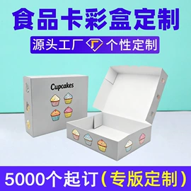 纸盒;飞机盒;烘焙包装