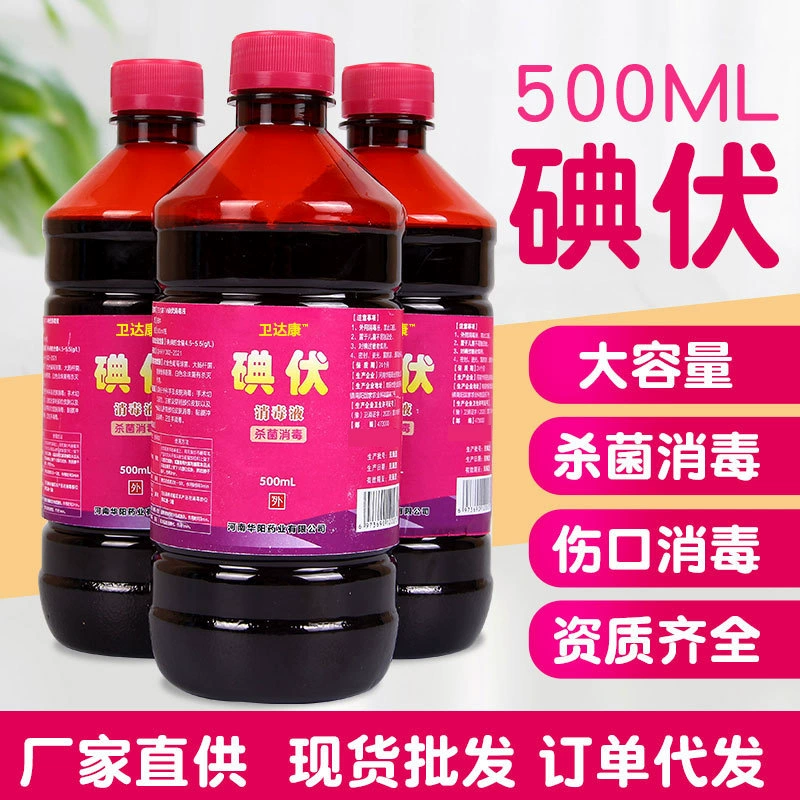 Weidakang мультисценарный дезинфицирующий йодофорный раствор 500 мл в бутылках большой емкости для ухода за кожными ранами производитель оптом