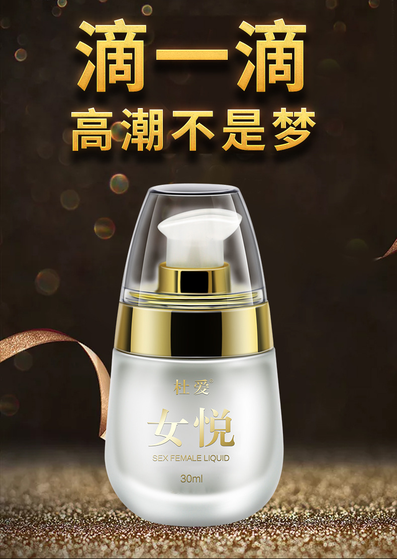 杜爱女悦女性情趣液详情-30ml_01.jpg