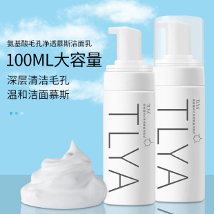 Amino acid Mild Cleansing Mousse foam cleansing pore hydrating moisturizing oil control mousse bubble cleanser wholesale