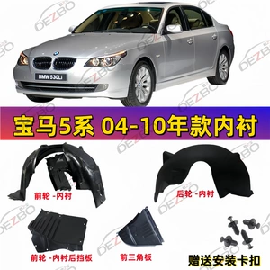 Bmw 5 Series E60 qabaq 520, arxa 525, 528 təkər çamurluq astarı, üçbucaq paneli