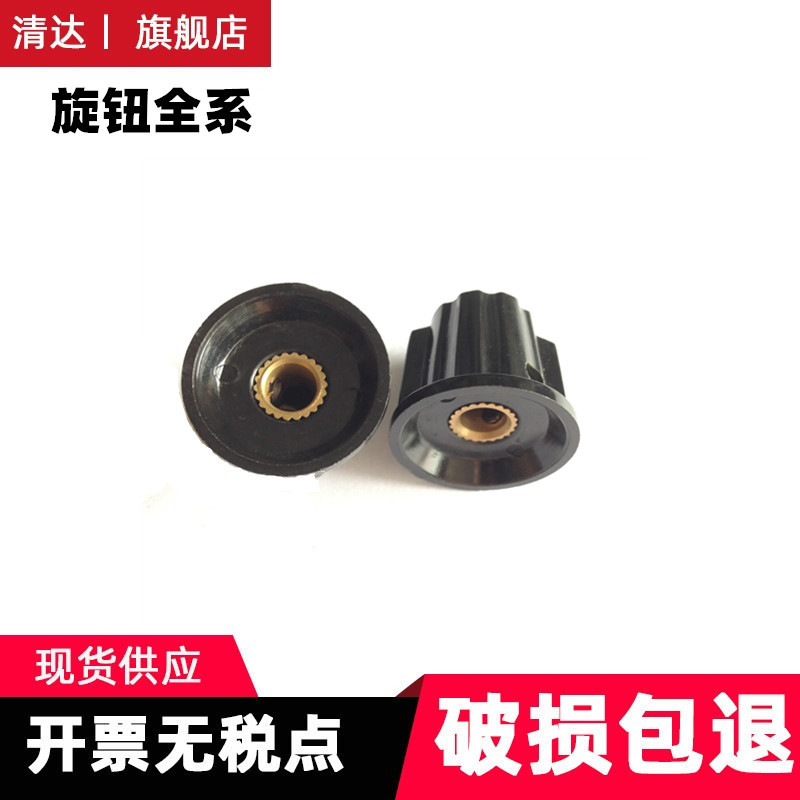 MF-A01 A02 A03 A04 A05 电位器旋钮 胶木旋钮 帽子刻度