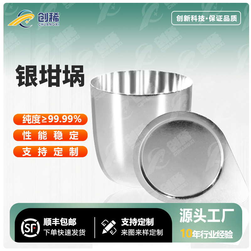 【厂家直销】高纯贵金属银坩埚 坩埚 科研实验用银坩埚 银烧杯 可
