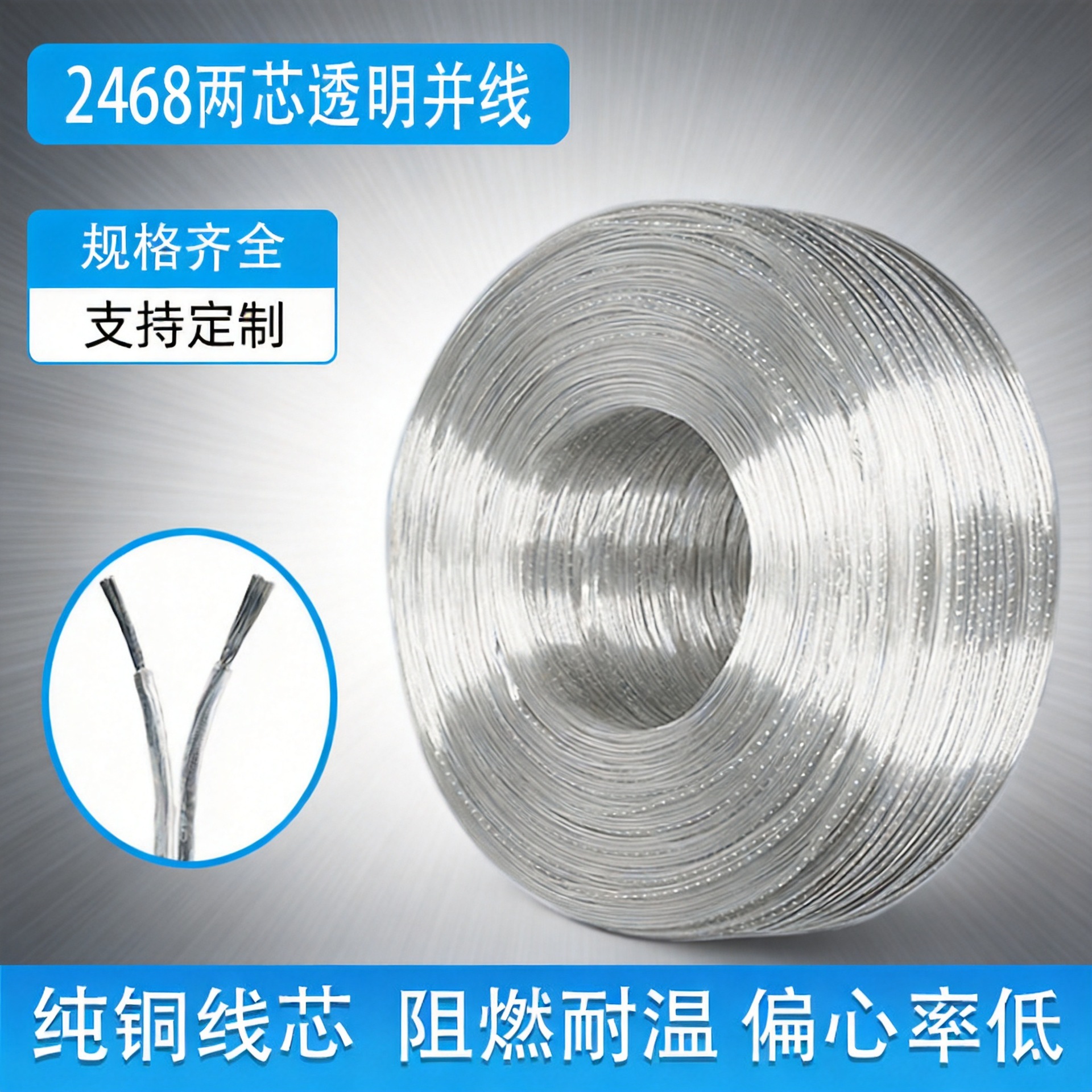 批发ul2468透明并线14-28awg纯铜LED灯电源线美标透明PVC电子线
