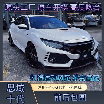 Suitable for 16-21 10th generation Civic modified TR front bumper, rear bumper, side skirts, grille, full body kit for Honda Civic Type R