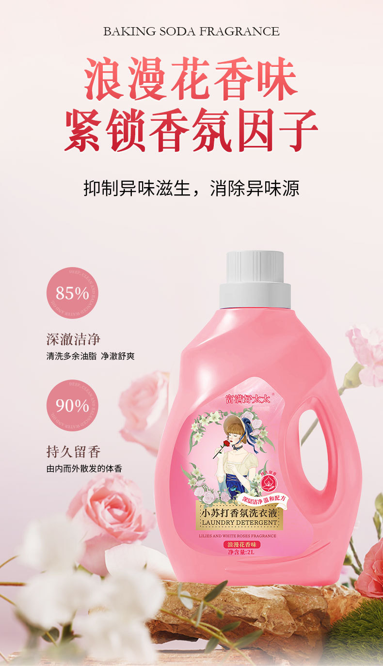小苏打洗衣液_13