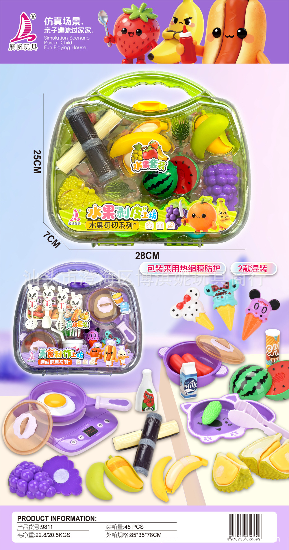 9811 소꿉놀이 여행 가방 [2종 랜덤 발송]