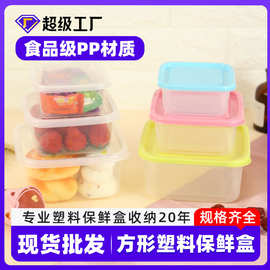 现货方形塑料带盖食物保鲜盒透明密封储物盒厨房收纳盒零食盒批发