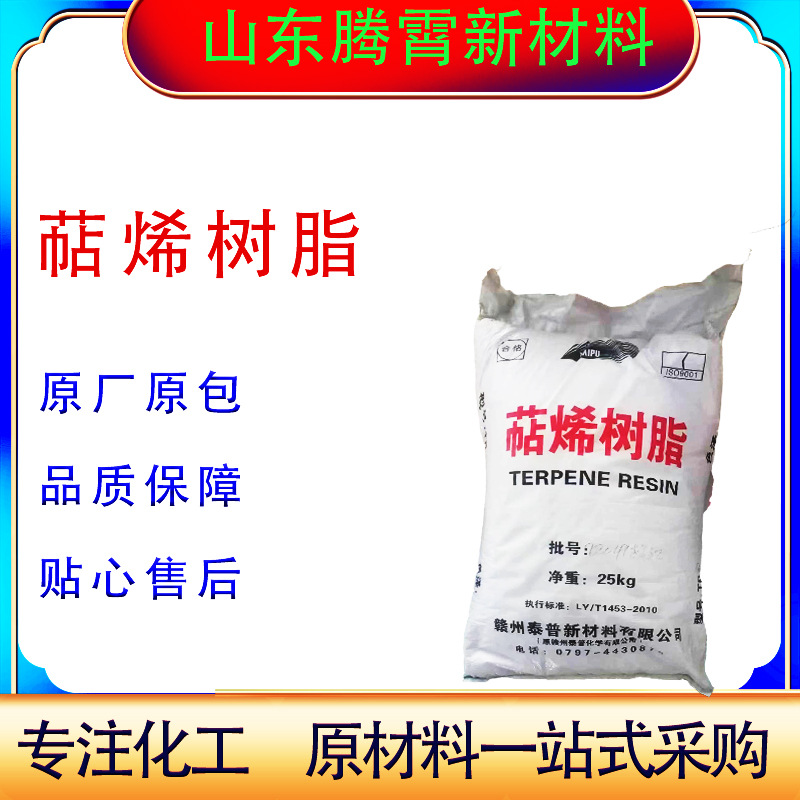 现货供应萜烯树脂防水卷材专用超粘萜烯树脂