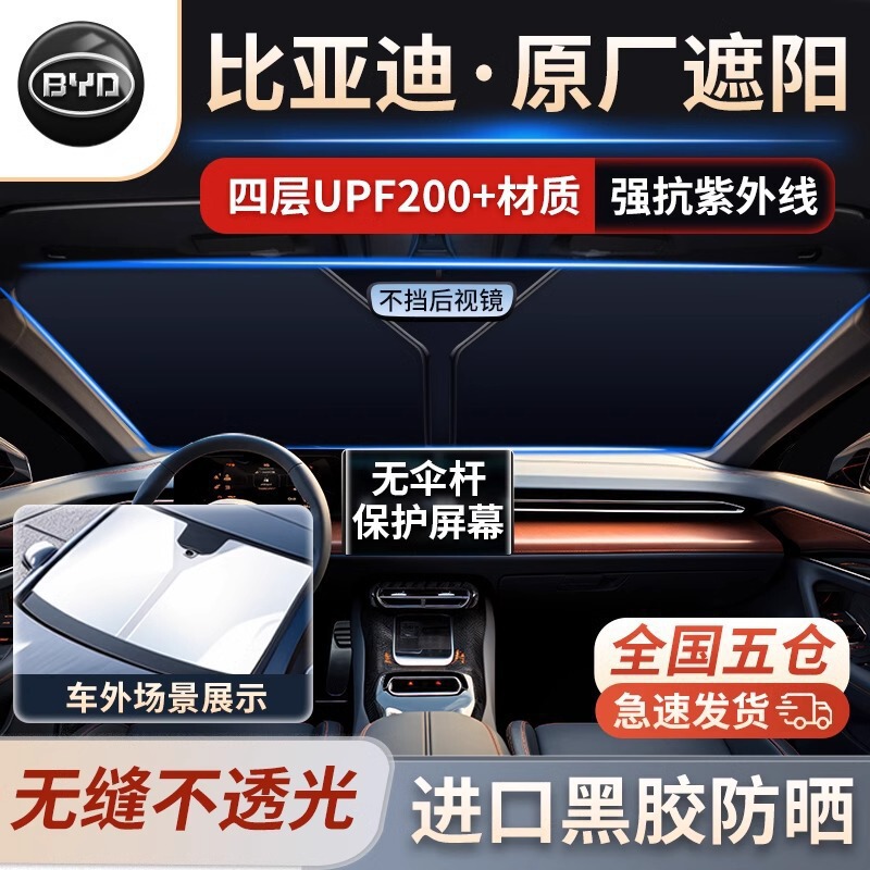 Suitable for Byd Qin Song Plus Dmi Dolphin Han Yuan Tang Song L Car Sunshade Front Windshield Umbrella Heat Insulation Curtain Suitable for Byd Qin Song Plus Dmi Dolphin Han Yuan Tang Song L Car Sunshade Front Windshield Umbrella Heat Insulation Curtain