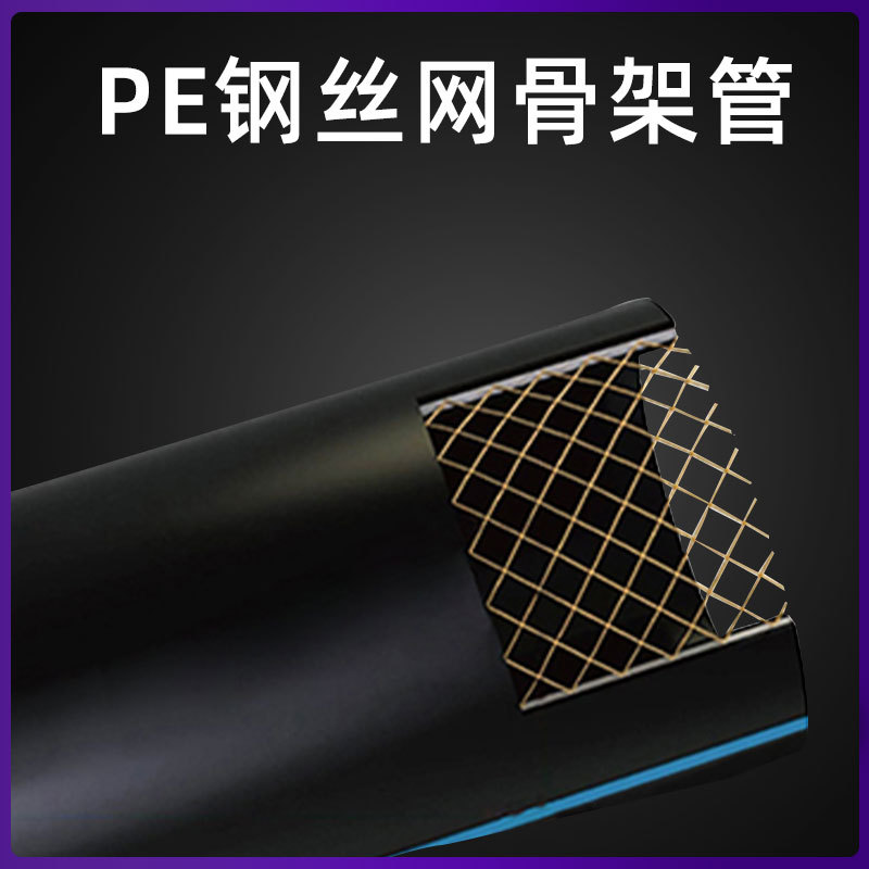PE钢丝网骨架管聚乙烯塑料复合管 市政消防给水管道厂家直营批发