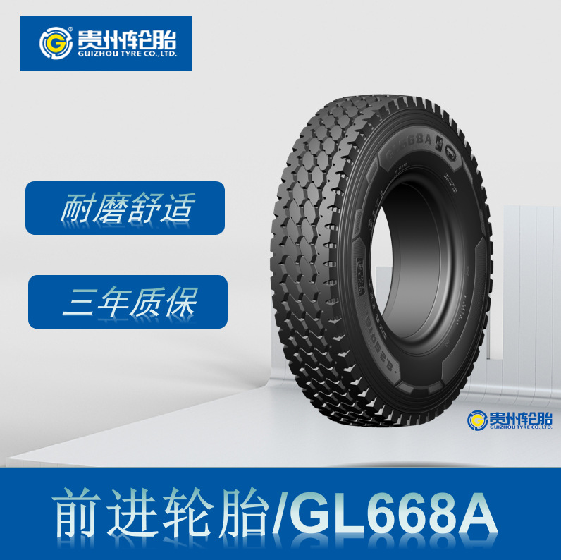 前进 (ADVANCE)  8.25R16轮胎 GL668A花纹  厂家直销卡客车轮胎