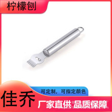 创意款不锈钢柠檬刨 刮丝器 厨房小工具多用途水果削皮器剥橙器