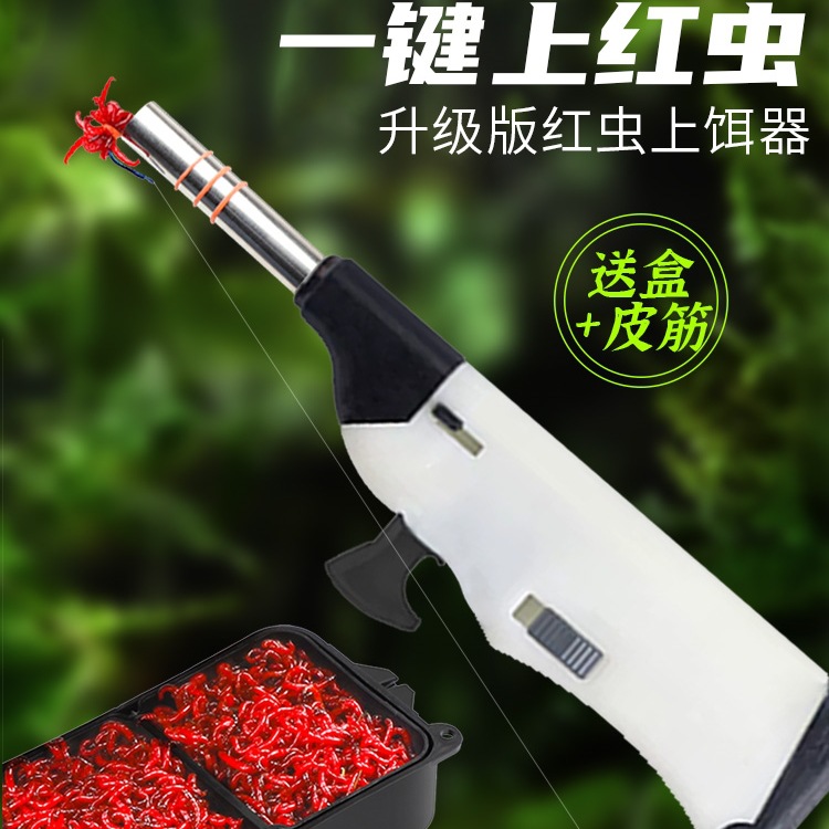 强磁自动不锈钢红虫枪上饵器皮筋蚯蚓活饵快速上钩多功能挂饵渔具