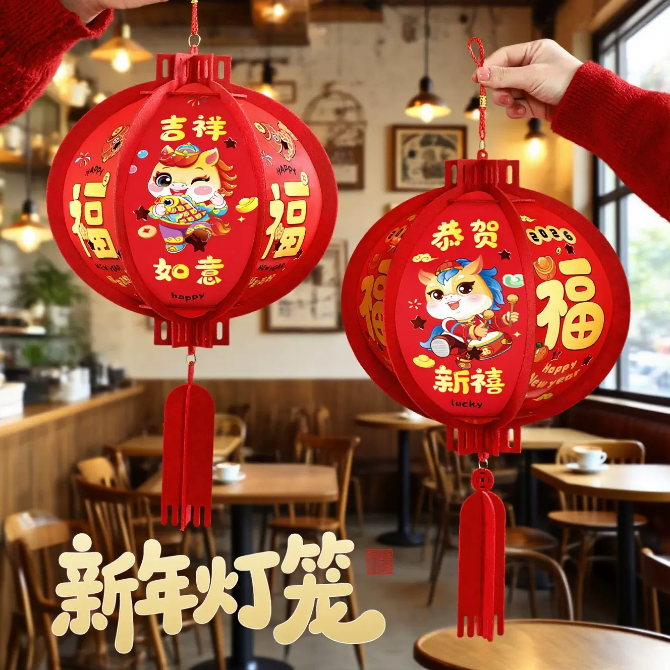 2026新年灯笼挂件新款马年毛毡卡通灯笼过年春节家用挂饰场景布置