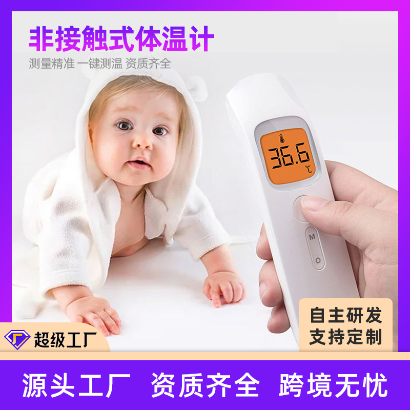 Foreign trade household non-contact infrared thermometer thermometer large screen electronic thermometer thermometer wholesale