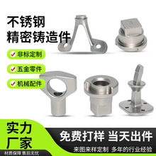 304不锈钢精密铸造件厂家加工非标机械五金配件浇铸熔模铸造定制
