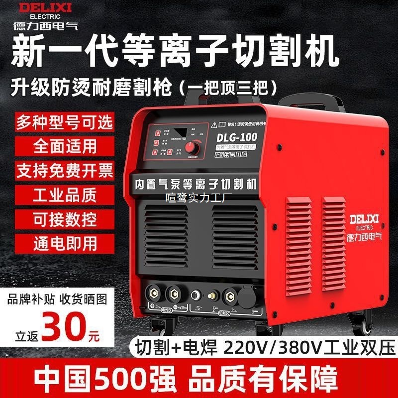 Delixi プラズマ切断機オールインワン産業用内蔵エアポンプ 380V 切断と溶接両用オールインワンマシン|undefined