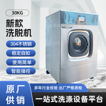 304不锈钢材质新款洗脱机30公斤洗脱一体机干洗店洗涤工厂多范围