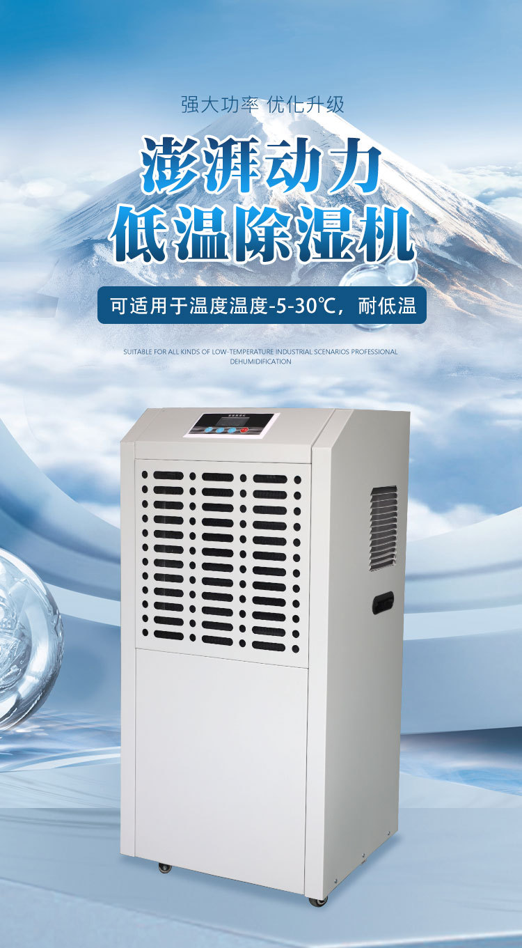 低温除湿器_01.jpg