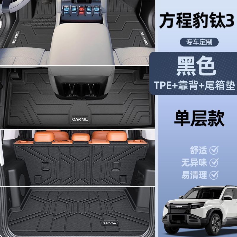 Fangchengbao – Universal Foot Pad Fang Cheng Bao - one-piece-molding-tpe-single-layer-floor-mat-trunk-mat-backrest-millet-grain-pattern-2025-fang-cheng-bao-tita-3-dedicated