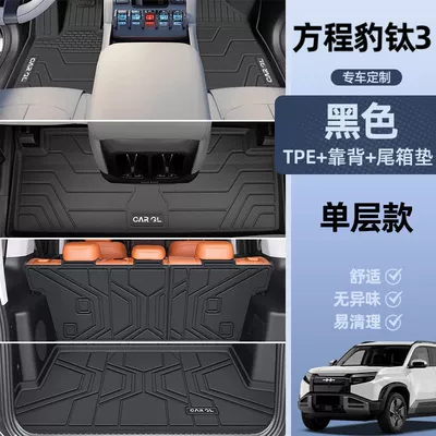 Universal Foot Pad Foot Pads, Peptide Tpe Surround, 25 - integrated-molding-tpe-single-layer-foot-pad-trunk-mat-backrest-rice-grain-pattern-25-models-of-formula-leopard-titanium-3special