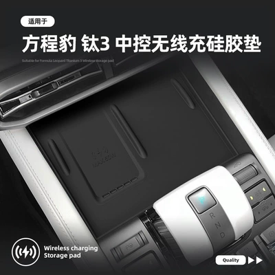 Suitable for Equation Leopard Titanium 3 Central Control Wireless Charging Silicone Anti-Slip Mat Car Protection Car Special Products Modification Accessories