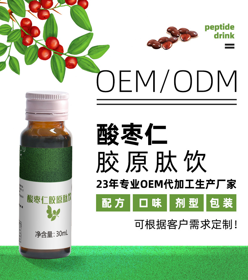 Suan Zao Ren Collagen Peptide Oral Liquid (Ziziphus jujuba var. spinosa) — Nighttime Wellness Drink key features